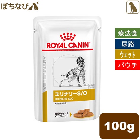 楽天市場 ロイヤルカナン ユリナリー S O 犬用 ウェット パウチタイプ 100g 犬 ペットの健康寿命を考えるぽちなび