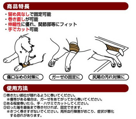 老犬介護用 巻くだけ伸縮包帯 1個 フリーサイズ