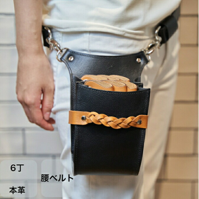 【 スーパーセール 限定 36% off】　POCKE NEWオーバル ブラック / 革 0～6丁入れ 美容師 理容師 フローリスト トリマー おしゃれ シザーバッグ 韓国 送料無料