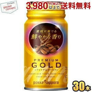 ポッカサッポロ アロマックス プレミアムゴールド 170mlリシール缶 30本入