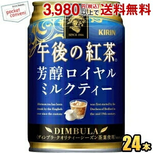 楽天市場】6本セット キリン 午後の紅茶 The CREAMY TEA 370g ボトル缶