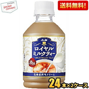 【送料無料】アサヒ ロイヤルミルクティー 280mlペットボトル 48本(24本×2ケース) 紅茶 ※北海道800円・東北400円の別途送料加算 [39ショップ]