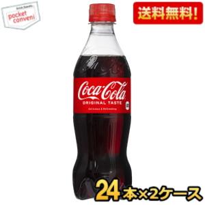期間限定特価【送料無料】コカ・コーラ コカ・コーラ 500mlペットボトル 48本(24本×2ケース) (コカコーラ) ※北海道800円・東北400円の別途送料加算 cocaitem