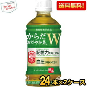 【送料無料】 コカコーラ からだおだやか茶W 350mlペットボトル 48本 (24本×2ケース) ( 機能性表示食品 からだおだやか茶ダブル 緑茶 ) ※北海道800円・東北400円の別途送料加算