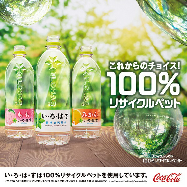 【楽天市場】【期間限定特価】コカ・コーラ い・ろ・は・す もも 540mlペットボトル 24本入 (いろはす もも I LOHAS モモ 桃 ...