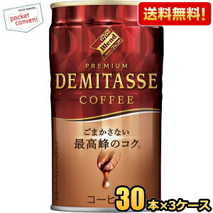 【送料無料】ダイドーブレンド プレミアム デミタスコーヒー 150g缶 90本(30本×3ケース) 缶コーヒー ※北海道800円・東北400円の別途送料加算 [39ショップ]