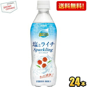 楽天市場】ダイドー ミスティオ 塩とライチスパークリング 410ml