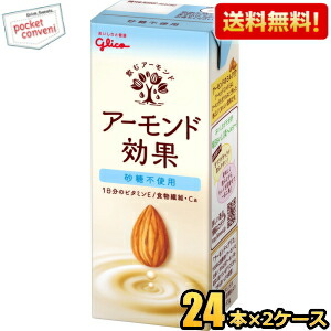 【送料無料】グリコ アーモンド効果 砂糖不使用 200ml紙パック 48本(24本×2ケース) 熱中症対策 ※北海道800円・東北400円の別途送料加算 [39ショップ]