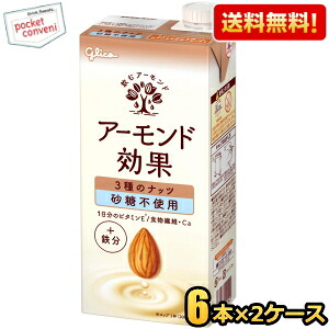 【送料無料】【1Lサイズ】グリコ アーモンド効果 3種のナッツ 砂糖不使用 1L紙パック 12本(6本×2ケース) 1000ml 熱中症対策 ※北海道800円・東北400円の別途送料加算 [39ショップ]