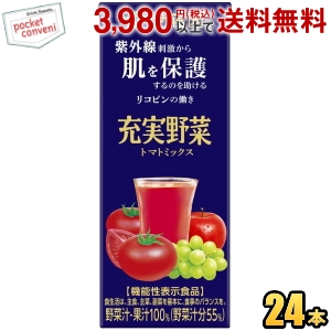 楽天市場 クーポン配布中 伊藤園 充実野菜 トマトミックス 0ml紙パック 24本入 野菜ジュース 機能性表示食品 紫外線刺激から肌 を保護するのを助ける ポケットコンビニ