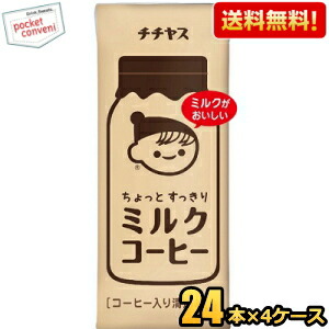 送料無料 伊藤園 チチヤスちょっとすっきり ミルクコーヒー0g紙パック 96本 24本 4ケース 北海道800円 東北400円の別途送料加算 39ショップ Andapt Com