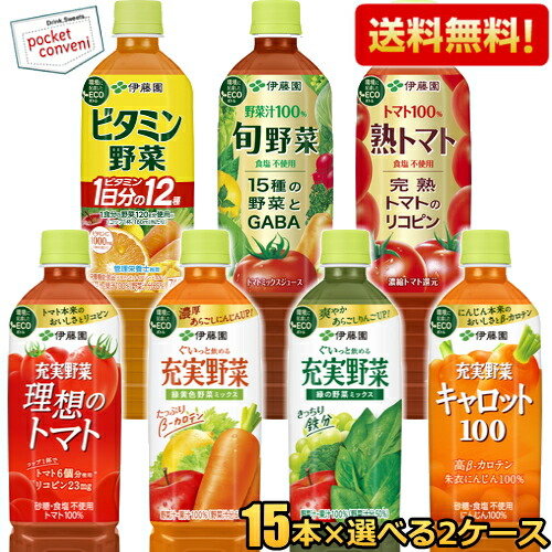 【送料無料】伊藤園 野菜ジュース 730～740gペットボトル 選べる30本(15本×2ケース) 野菜ジュース トマトジュース キャロットジュース にんじんジュース 緑の野菜 緑黄色野菜 ミックス ビタミン野菜 理想のトマト 充実野菜 ※北海道800円・東北400円の別途送料加算