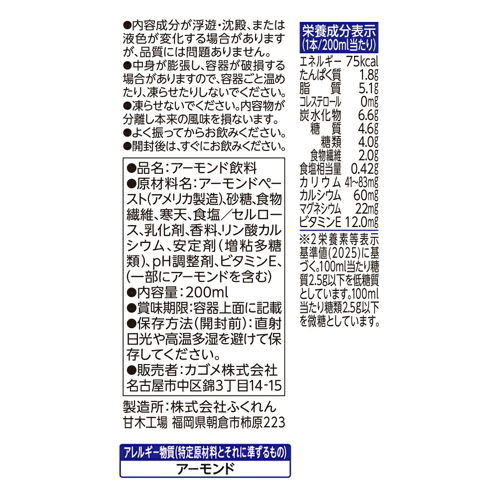 最大500円OFFクーポン対象！4月14日発売 【送料無料】カゴメ アーモンドブリーズ プロテイン 200ml紙パック 48本(24本×2ケース) アーモンドミルク Almond Breeze ※北海道800円・東北400円の別途送料加算