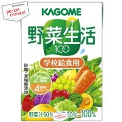 楽天市場 学校給食用 カゴメ野菜生活100 100ml紙パック 36本入 野菜ジュース ポケットコンビニ