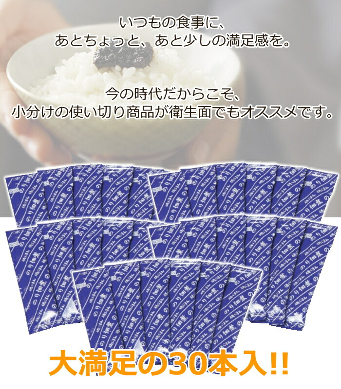 市場 ゆうパケット送料無料 小分け 磯自慢 11g×30本 海苔佃煮 使い切り 磯じまん のり佃煮 お試し 衛生的 ご飯のお供