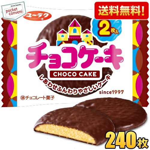 楽天市場】70円 ユーラク 2枚チョコケーキ [1箱 10個入]【駄菓子
