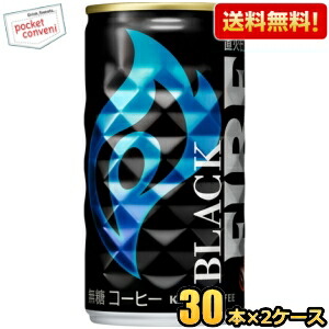 【送料無料】キリン FIRE ファイア ブラック 185g缶 60本(30本×2ケース) 缶コーヒー ※北海道800円・東北400円の別途送料加算 [39ショップ]