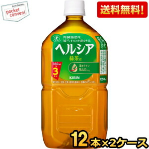 楽天市場】【全品エントリーP10倍】[送料無料] キリン ヘルシア 緑茶
