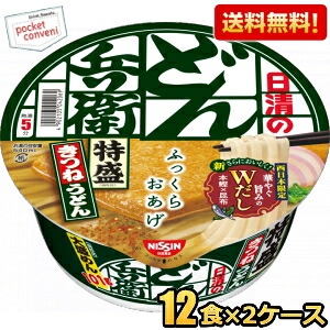 【送料無料】日清 130g日清のどん兵衛 特盛きつねうどん(西) 24食(12食×2ケース) 西日本 カップうどん カップめん カップ麺 ※北海道800円・東北400円の別途送料加算 [39ショップ]