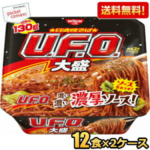 クーポン配布中★【送料無料】日清 167g日清焼そばU.F.O. BIGビッグ  24食(12食×2ケース) ユーフォービッグ UFO ユーフォー 焼きそば やきそば カップ焼きそば <br>※北海道800円・東北400円の別途送料加算 [39ショップ]