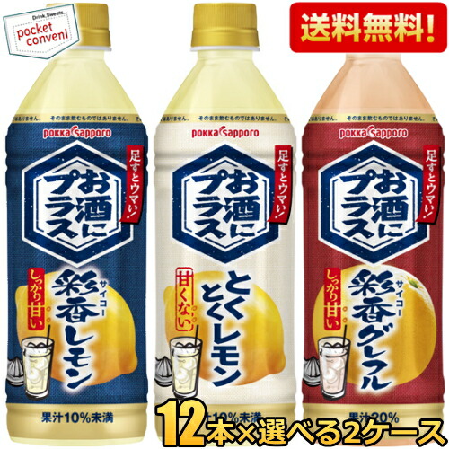 期間限定特価【送料無料】ポッカサッポロ お酒にプラス 選べるセット 500mlペットボトル 24本(12本×2ケース) ビン 焼酎・ウォッカ・ジンなどの割り材に とくとくレモン 彩香グレープフルーツ 彩香レモン 彩香グレフル ※北海道800円・東北400円の別途送料加算