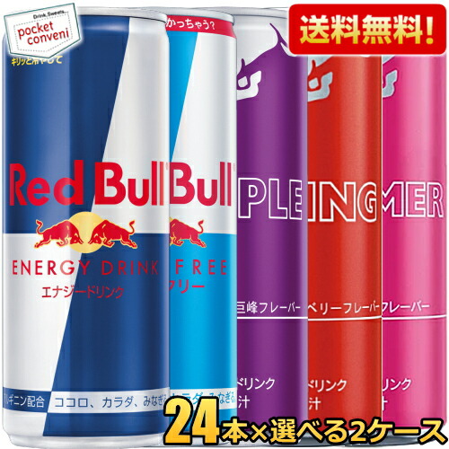楽天市場】クーポン配布中☆【送料無料】レッドブル サマー