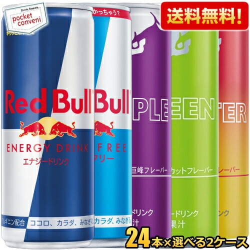 楽天市場】【送料無料】レッドブル エナジードリンク 250ml缶 48本(24