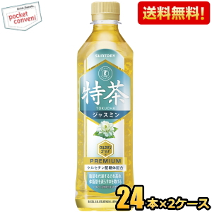 楽天市場 クーポン配布中 送料無料 サントリー伊右衛門 特茶ジャスミン500mlペットボトル 48本 24本 2ケース 特保 ジャスミン茶 特定保健用食品 トクホ 北海道800円 東北400円 沖縄や離島00円の別途送料加算 ポケットコンビニ