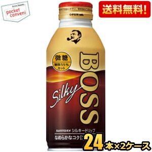 【送料無料】サントリー BOSS ボス シルキードリップ微糖 360gボトル缶 48本(24本×2ケース) ボトル缶コーヒー ※北海道800円・東北400円の別途送料加算 [39ショップ]