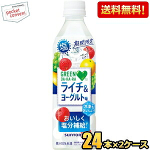 【送料無料】サントリー グリーンダカラ 塩ライチ＆ヨーグルト味 490mlペットボトル 48本(24本×2ケース) 【冷凍・冷蔵兼用】 塩ダカラ スポーツドリンク 熱中症対策 st2505 ※北海道800円・東北400円の別途送料加算 [39ショップ]