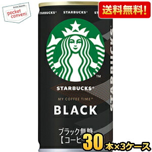 【送料無料】サントリー スターバックス MY COFFEE TIME ブラック 185g缶 90本(30本×3ケース) 缶コーヒー スタバ 無糖 BLACK ※北海道800円・東北400円の別途送料加算 [39ショップ]