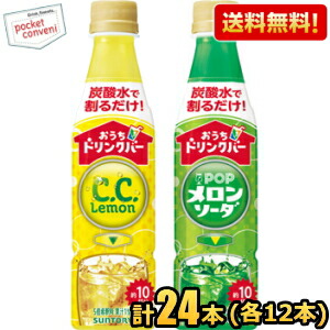 楽天市場】希釈用【送料無料】サントリー おうちドリンクバー