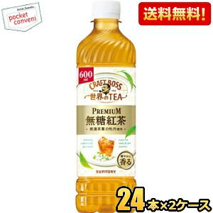 【送料無料】サントリー BOSS ボス クラフトボスティー 世界のTEA PREMIUM無糖紅茶 500mlペットボトル 48本(24本×2ケース) 無糖ストレートティー 紅茶 プレミアム無糖紅茶 ※北海道800円・東北400円の別途送料加算