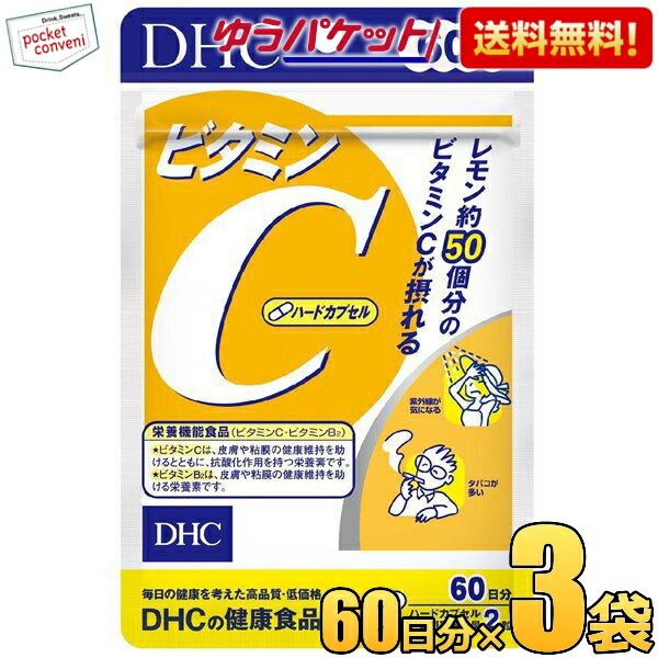 楽天市場】ゆうパケット送料無料 3袋 【60日分】 DHC 亜鉛