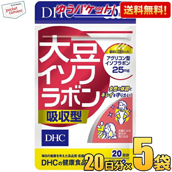 ゆうパケット送料無料　5袋　DHC　20日分(40粒)大豆イソフラボン吸収型　サプリメント