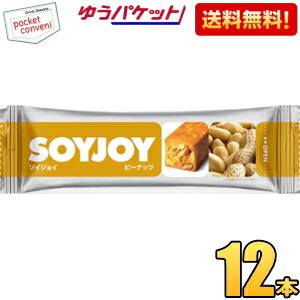 458円 【在庫処分】 クーポン配布中 ゆうパケット送料無料 大塚製薬 SOYJOY ソイジョイ ピーナッツ 12本入