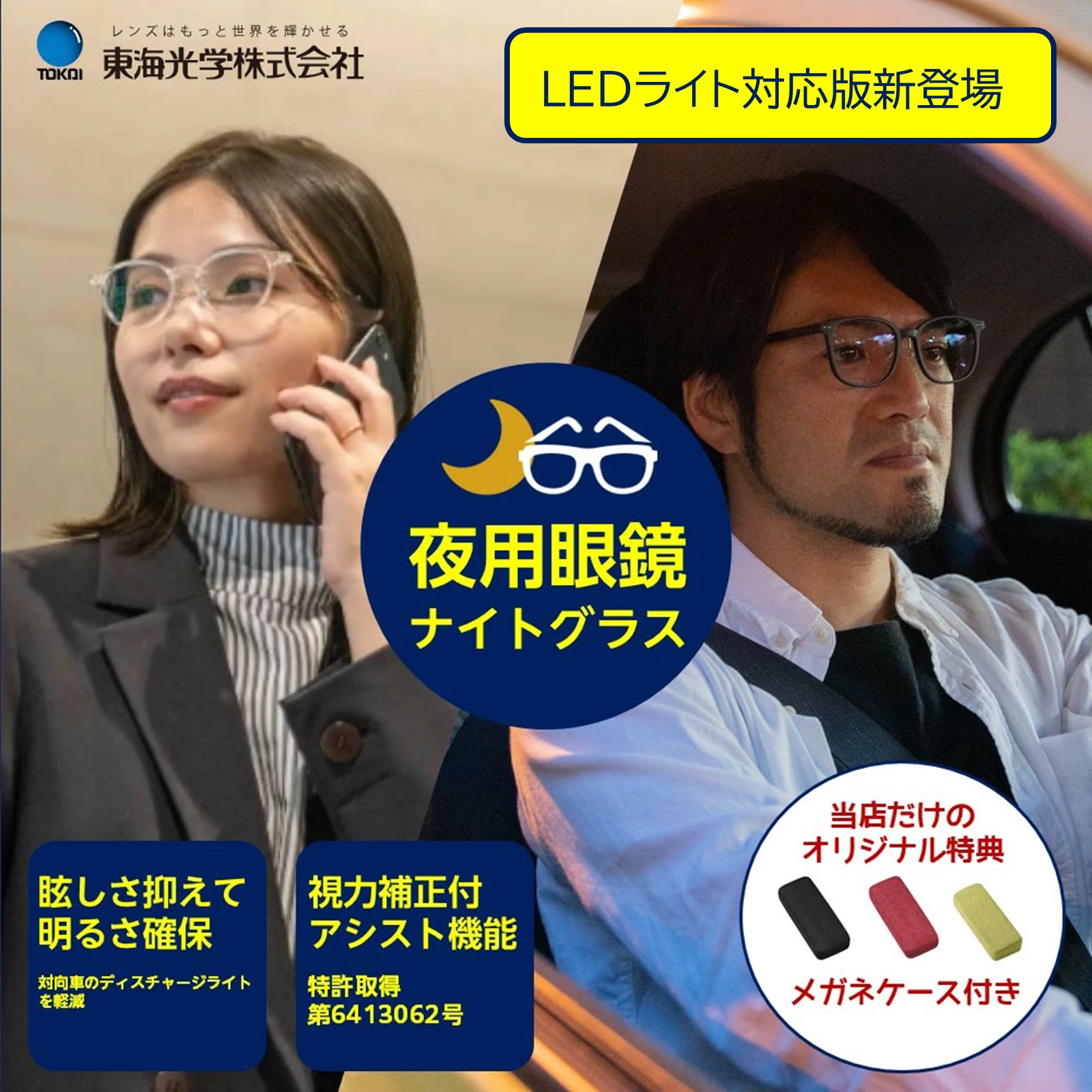 【4日20：00～11日01：59まで最大限度2,000円銀行割引引き換え証＆尖んがり5倍】【眼鏡容れもの付き添い人】 東海光学 夜専用眼鏡 ナイト爵水のみ かっこ良い 小夜動かす ナイト爵運転 ナイト爵マラソン 夜用黒眼鏡 黒いこと 赤銅色 UV撥ねのける 成人男性 亭主もち メンズ レディース