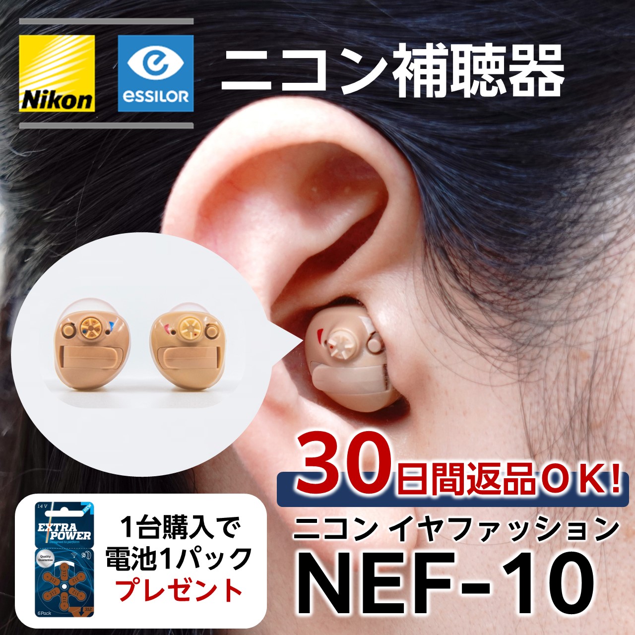 楽天市場】【30日間返品保証】 Nikon ニコン・エシロール ism 補聴器 