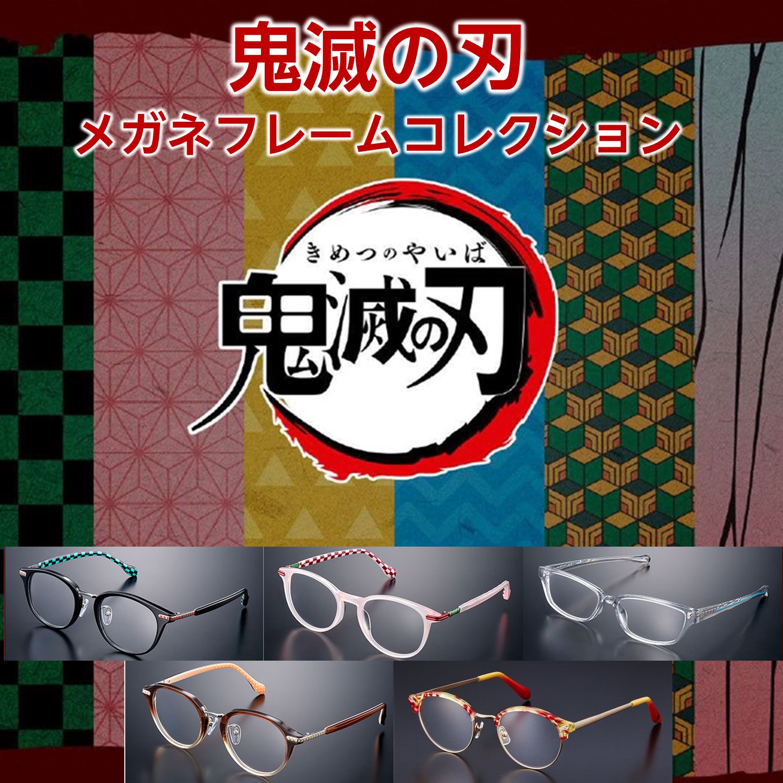 最安値●美品●鬼滅の刃●伊黒小芭内モデル●メガネ眼鏡 最安値○美品○鬼滅の刃○伊黒小芭内モデル○メガネ眼鏡 - メルカリ