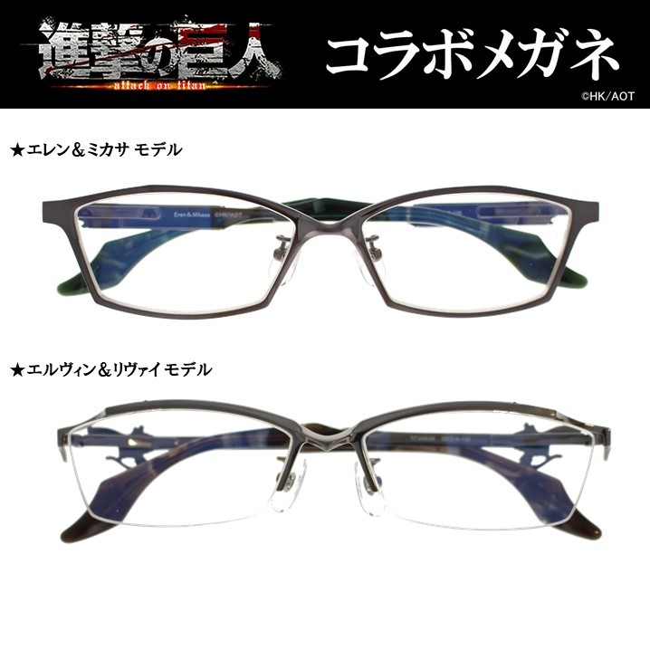 進撃の巨人コラボモデルpcメガネが登場 雷槍と超硬質ブレードを再現したテンプル Bチタンを採用したバネ性のあるフレームを実現 進撃の巨人 エレン ミカサ 進撃の巨人 サングラスバッグ 小物 ブランド雑貨 エルヴィン リヴァイ 眼鏡 サングラス ブルーライトカット