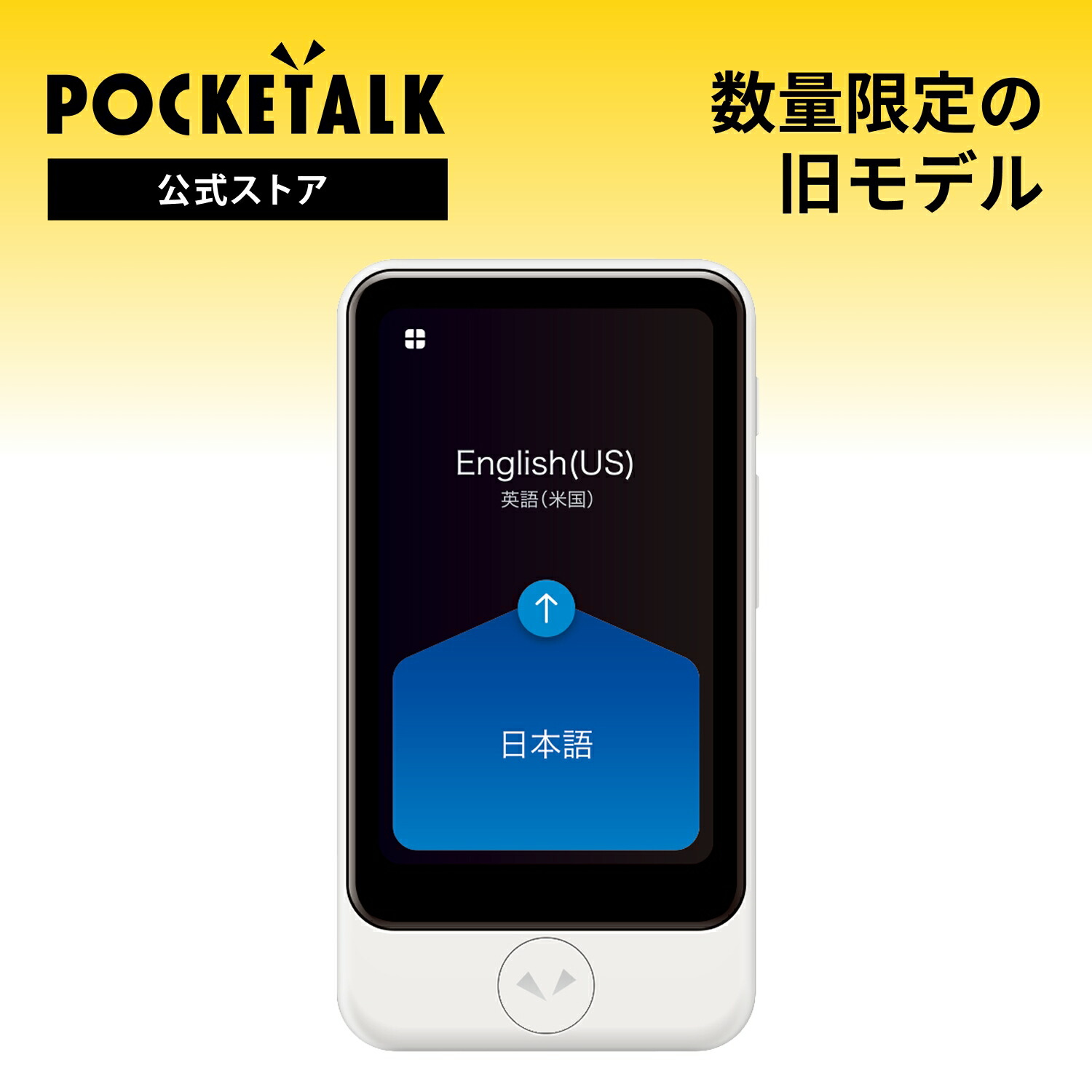 POCKETALK（ポケトーク） S Plus グローバル通信2年付 90言語以上対応 翻訳機 通訳機 語学学習 英語 中国語 海外旅行 英会話 送料無料 ベトナム語 イタリア 韓国 スペイン ポケット 音声｜ポケトーク公式店