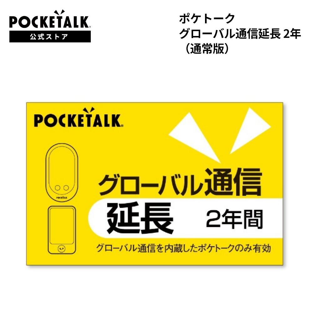Pocketalk S2 ブラック SIM2026年10月20日まで Amazon.co.jp: AI翻訳機 POCKETALK(ポケトーク)S グローバル通信