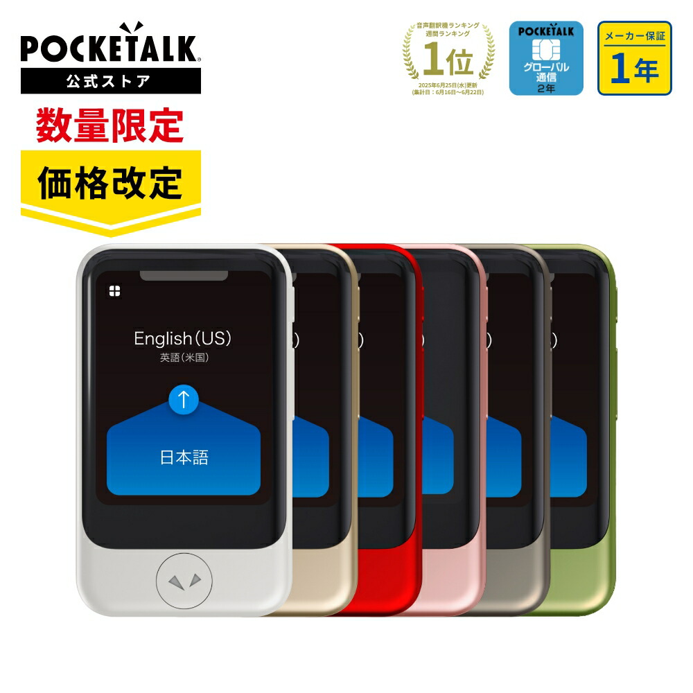 ポケトークS Plus ＆ ケース セット Amazon.co.jp: POCKETALK S Plus （ ポケトーク ） 本体＋