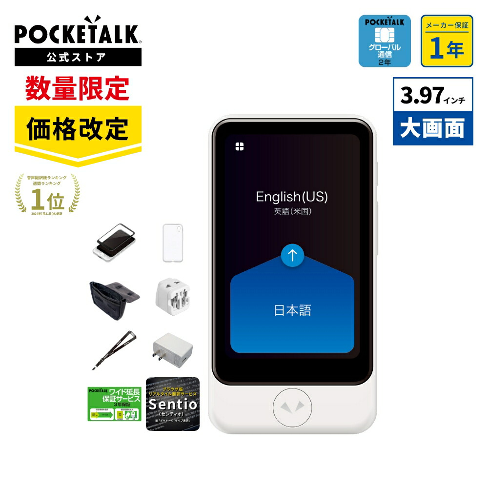 楽天市場】POCKETALK （ポケトーク） シリーズ共通 専用グローバルSIM