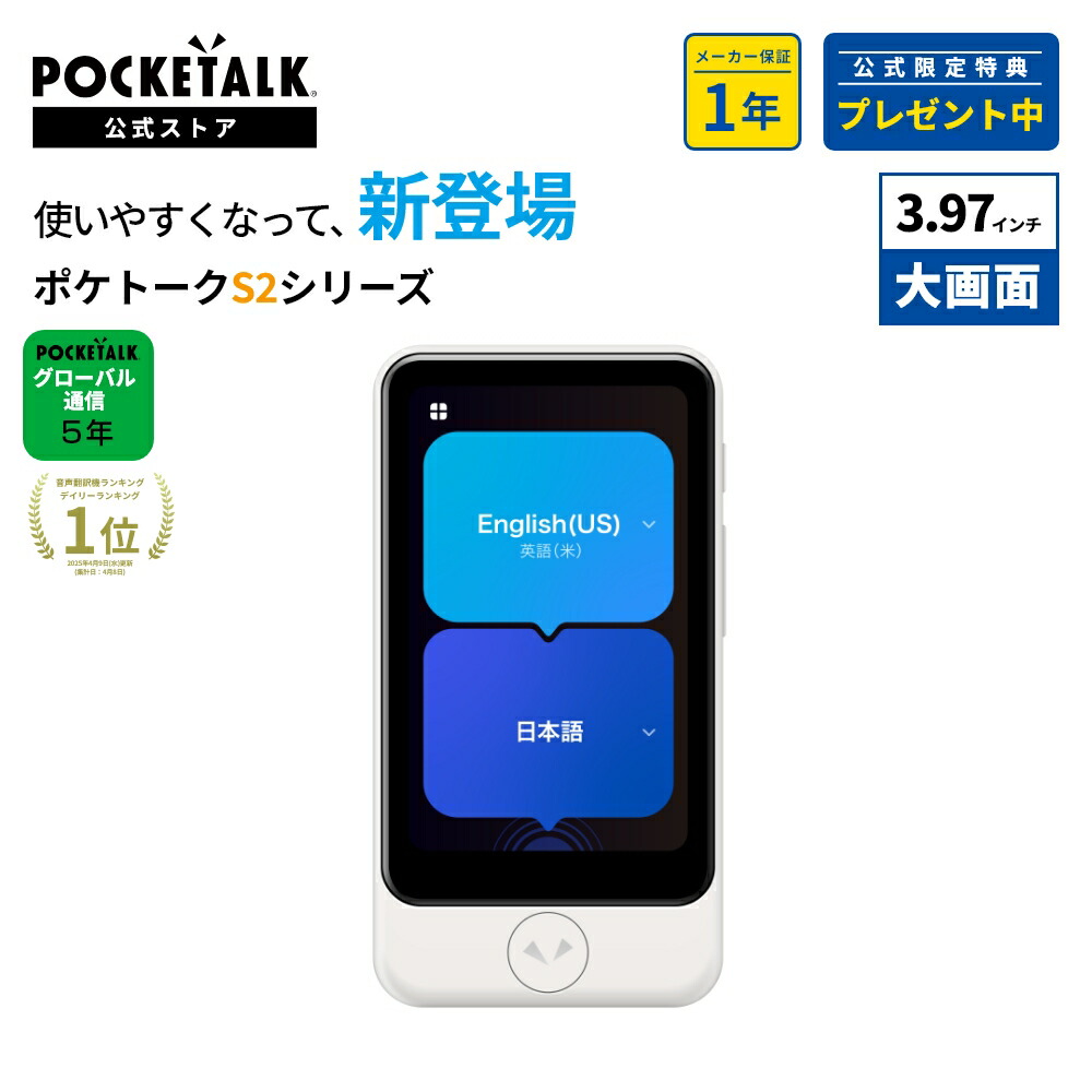 ミーマPOCKETALK S Plus グローバル通信(2年)付き Amazon.co.jp: POCKETALK （ポケトーク）S Plus グローバル通信