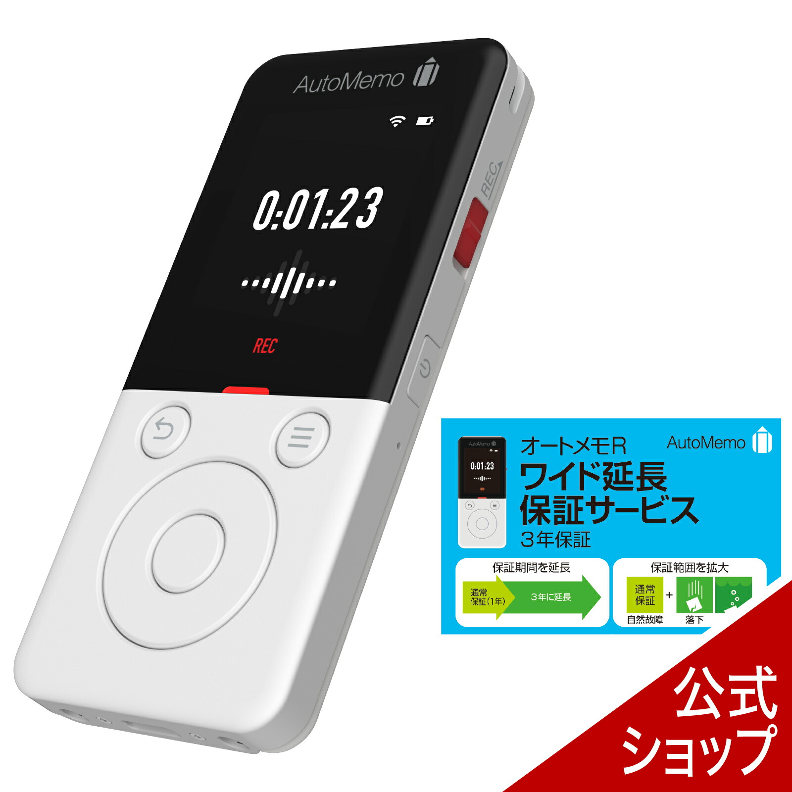 楽天市場】AutoMemo（オートメモ）エントリーパッケージ（通常版