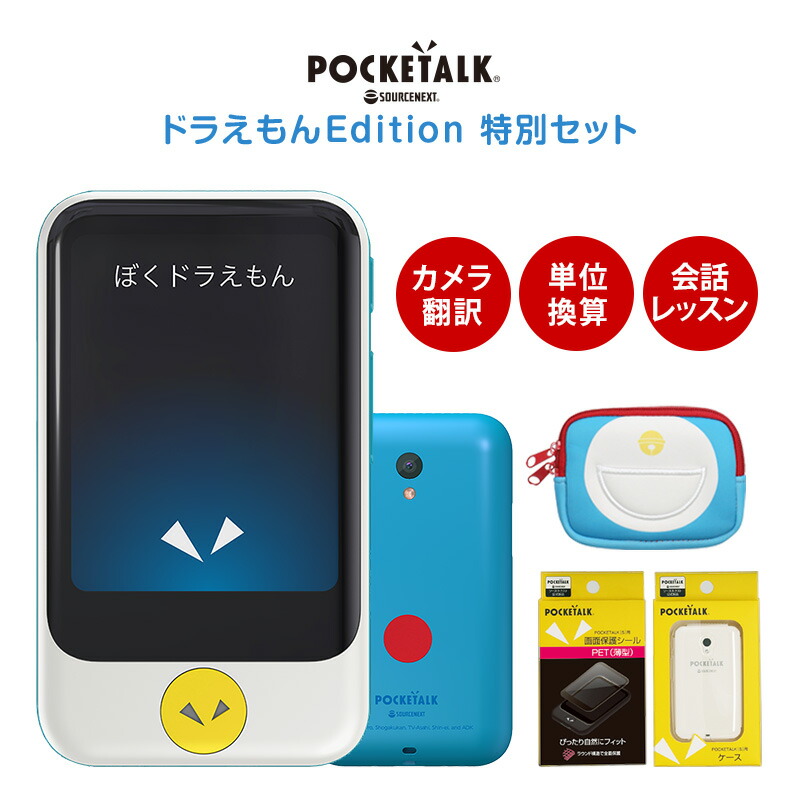 楽天市場】【公式限定】 POCKETALK S Plus ポケトーク PTSPGW ＋ グローバル通信 2年 ＋ ワイド延長保証サービス セット  ホワイト[AI通訳機]ソースネクスト 翻訳機 : ソースネクスト 公式ショップ
