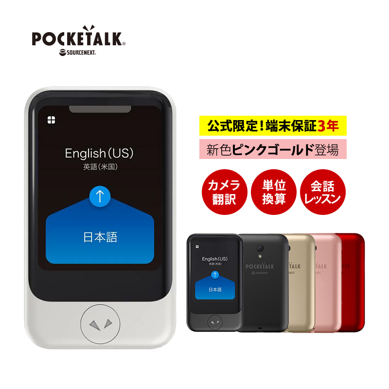 配送員設置送料無料 POCKETALK S ポケトーク グローバル通信 SIM 2年