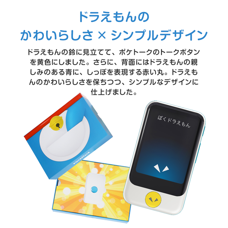 絶対一番安い 楽天市場 ドラえもん特別セット Pocketalk S ポケトーク グローバル通信 Sim 2年 端末保証 3年 ドラえもん ポーチ クリアケース 保護シール 説明書 翻訳機 通訳機 語学学習 英語 中国 Ptsgd ソースネクスト ソースネクスト 公式ショップ 50