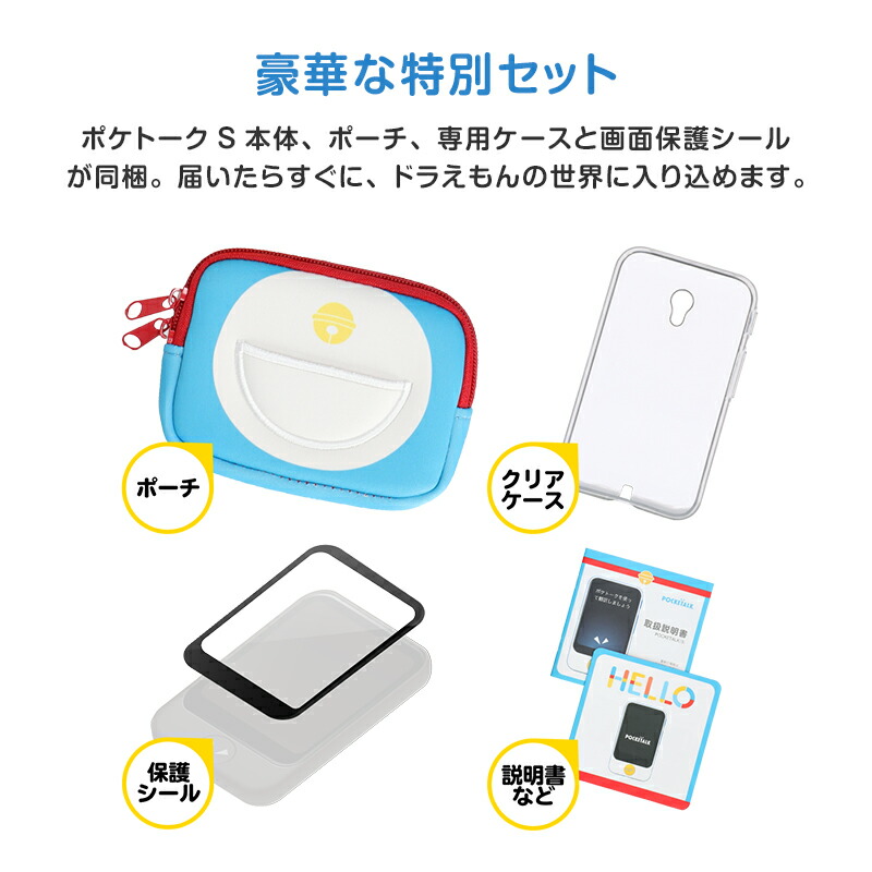 絶対一番安い 楽天市場 ドラえもん特別セット Pocketalk S ポケトーク グローバル通信 Sim 2年 端末保証 3年 ドラえもん ポーチ クリアケース 保護シール 説明書 翻訳機 通訳機 語学学習 英語 中国 Ptsgd ソースネクスト ソースネクスト 公式ショップ 50